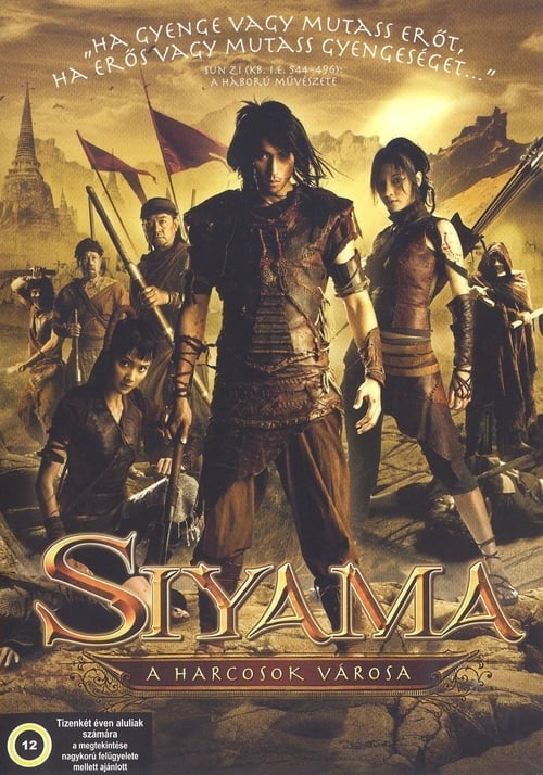 ดูหนังออนไลน์ SIYAMA (2008) สียามา