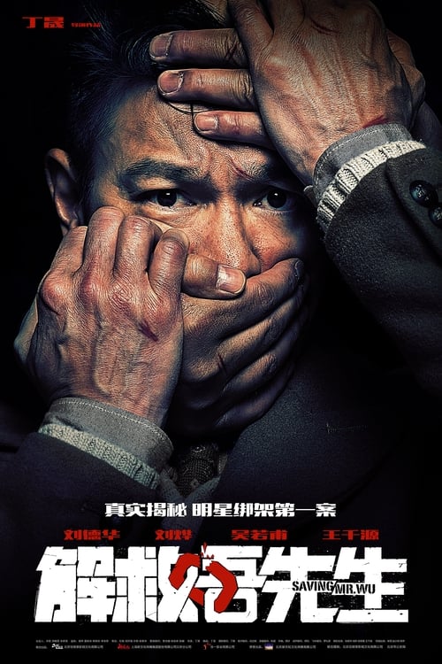ดูหนังออนไลน์ฟรี Saving Mr. Wu (2015) พลิกเมืองล่าตัวประกัน
