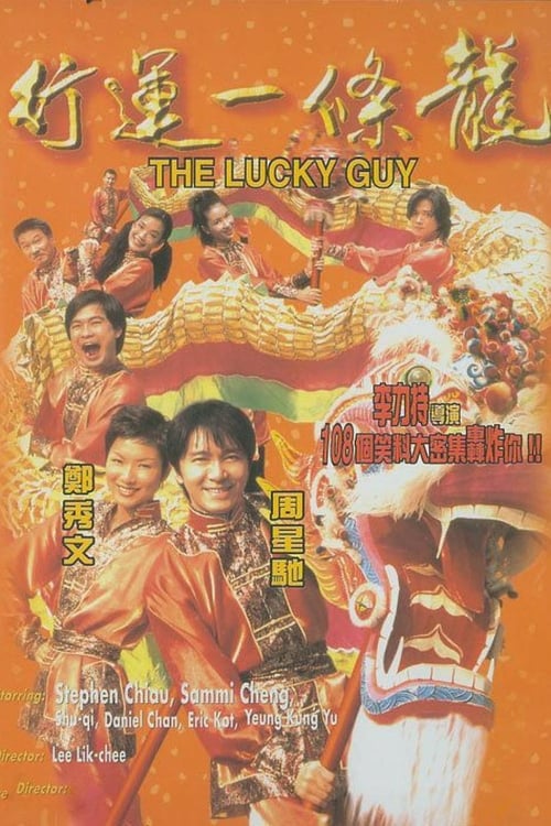 ดูหนังออนไลน์ฟรี The Lucky Guy (1998) คนเล็กใหญ่เก๊กโลก