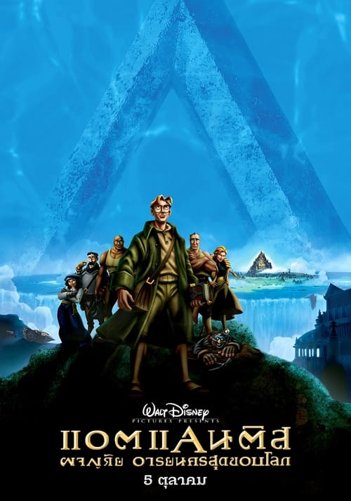 ดูหนังออนไลน์ The Lost Empire (2001) แอตแลนติส ผจญภัยอารยนครสุดขอบโลก