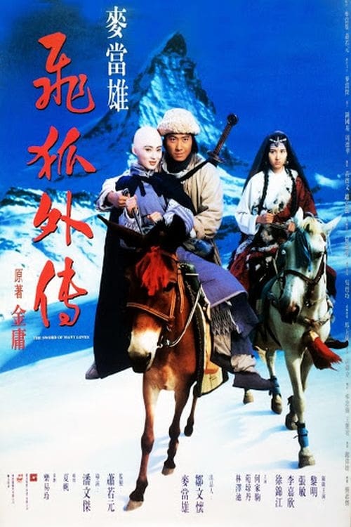 ดูหนังออนไลน์ The Sword of Many Loves (1993) จิ้งจอกภูเขาหิมะ