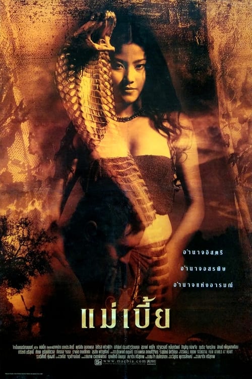 ดูหนังออนไลน์ Mae bia (2001) แม่เบี้ย