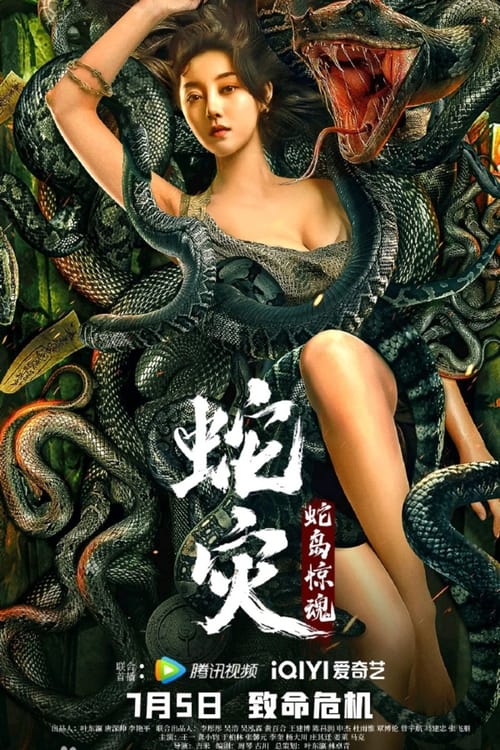 ดูหนังออนไลน์ฟรี Snake Lady (2022) พิศวาสปีศาจงู