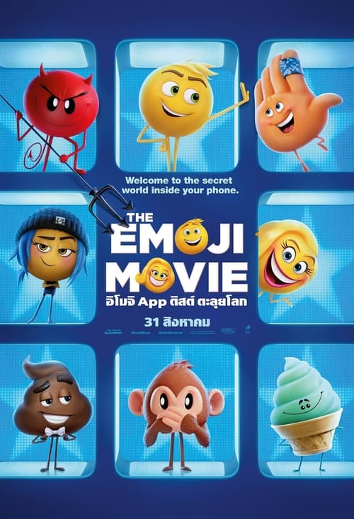 ดูหนังออนไลน์ The Emoji Movie (2017) อิโมจิ แอ๊พติสต์ตะลุยโลก