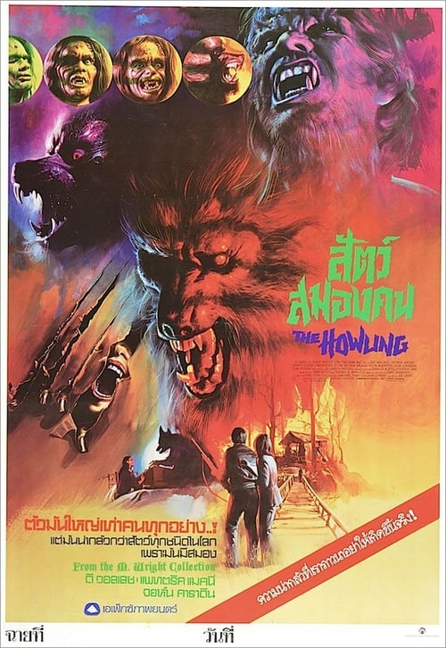 ดูหนังออนไลน์ The Howling (1981) คนหอนคืนโหด