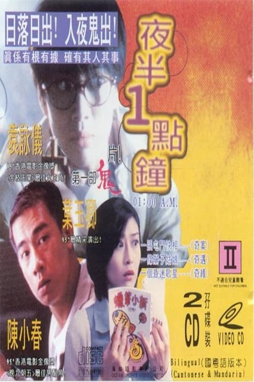 ดูหนังออนไลน์ฟรี Yeh boon 1 dim chung (1995) อยากพบผีตอนตีหนึ่ง