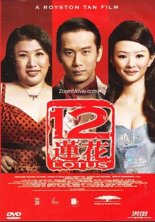 ดูหนังออนไลน์ 12 Lotus (2008)