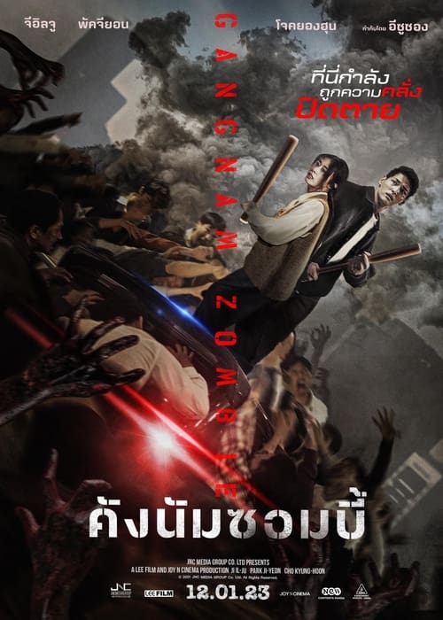 ดูหนังออนไลน์ Gangnam Zombie (2023) คังนัมซอมบี้