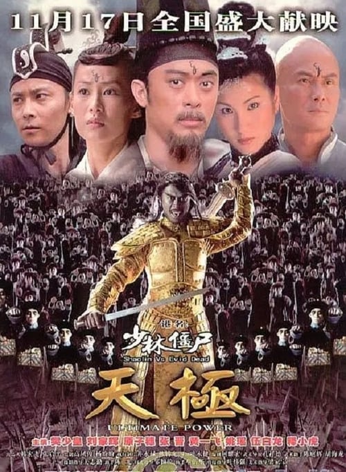 ดูหนังออนไลน์ฟรี Shaolin vs Evil Dead Ultimate Power (2006) เส้าหลิน แวมไพร์ มหาสงครามคนสู้ผี