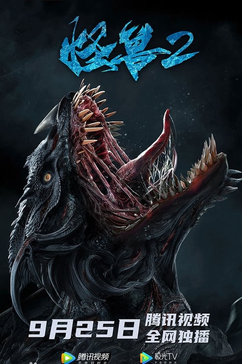 ดูหนังออนไลน์ The Monster 2 Prehistoric Alien (2020)
