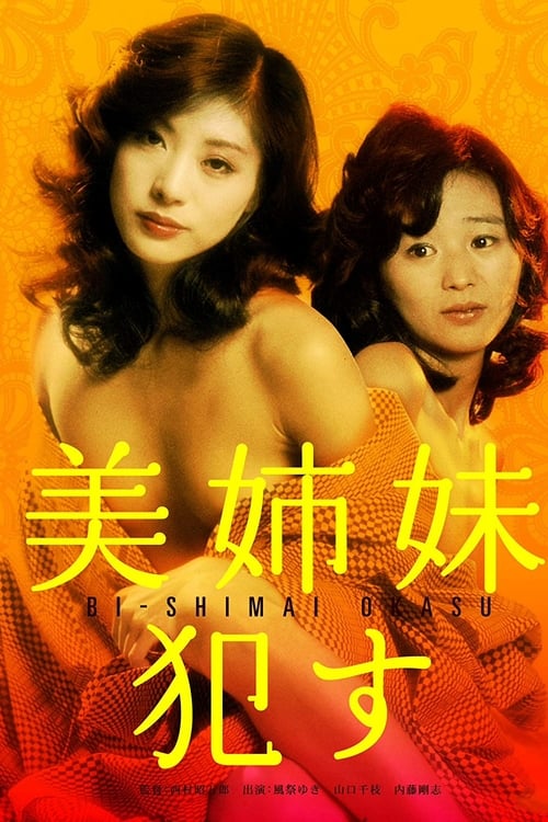 ดูหนังออนไลน์ฟรี Beautiful Sisters: Seduced (1982) พี่สาวคนสวย