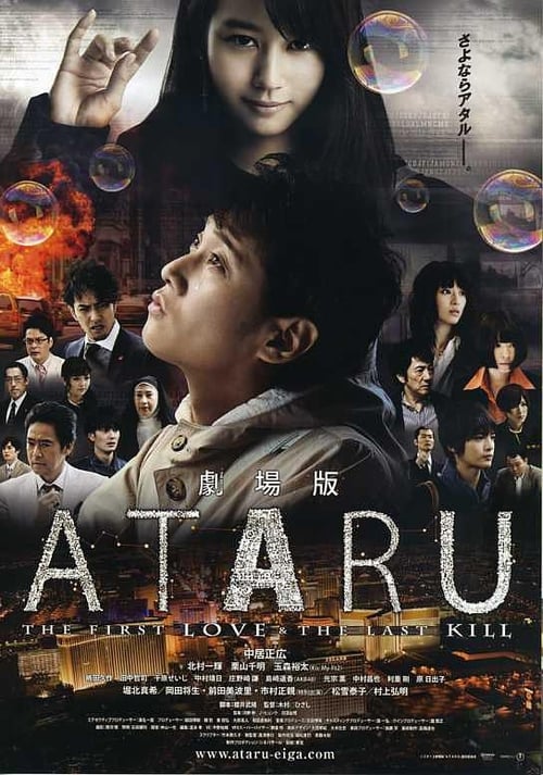 ดูหนังออนไลน์ ATARU THE FIRST LOVE AND THE LAST KILL (2013) รักแรกฆ่าครั้งสุดท้าย