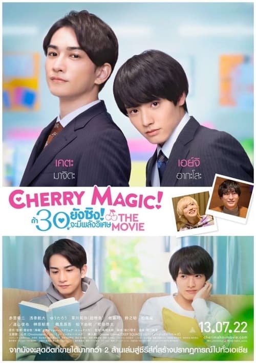 ดูหนังออนไลน์ฟรี Cherry Magic the Movie (2022) ถ้า 30 ยังซิง! จะมีพลังวิเศษ