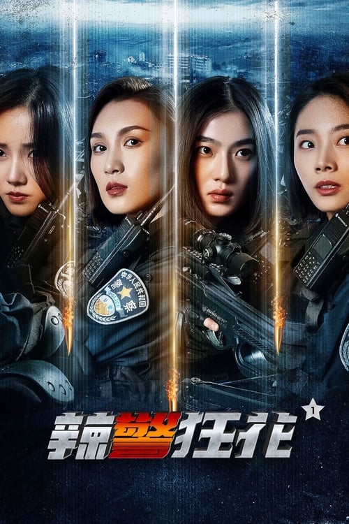 ดูหนังออนไลน์ Spicy Police Flower (2023) ตำรวจสาวหัวร้อน