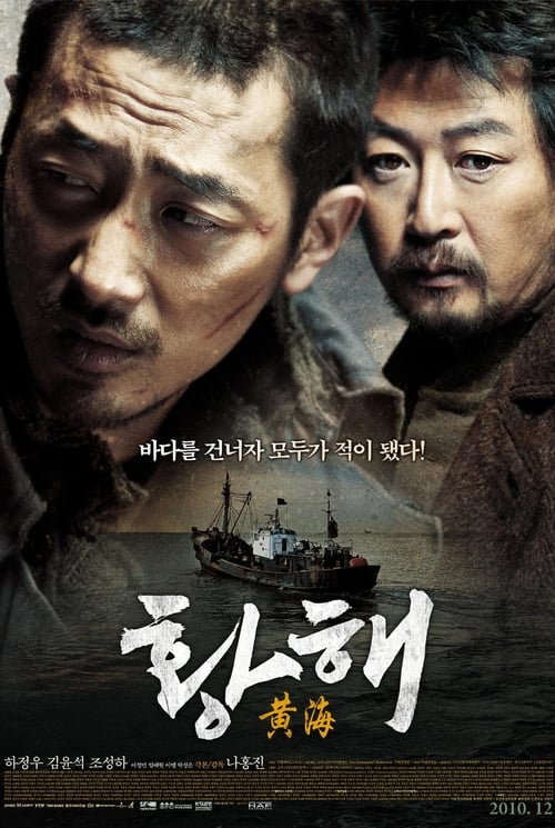 ดูหนังออนไลน์ The Yellow Sea (2010) ไอ้หมาบ้าอันตราย