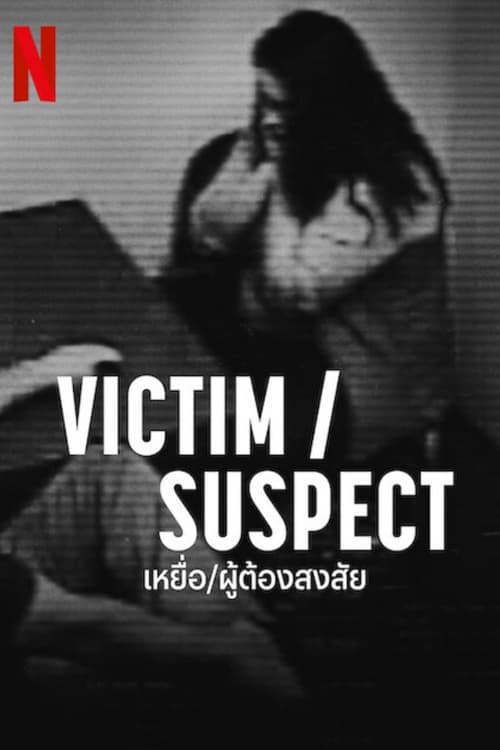 ดูหนังออนไลน์ Victim Suspect (2023) เหยื่อ ผู้ต้องสงสัย