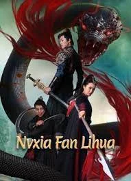 ดูหนังออนไลน์ฟรี Nvxia Fan Lihua (2022) ฝานหลีฮวาหญิงปราบโจร