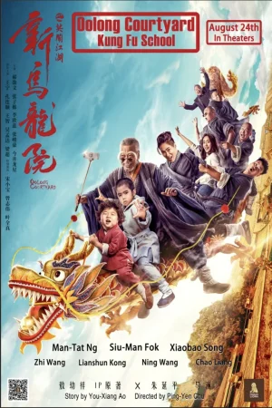 ดูหนังออนไลน์ฟรี Oolong Courtyard Kung Fu School (2018) กิ๋ว-ก๋า-กิ้ว จิ๋วแต่ตัว