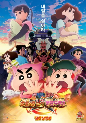 ดูหนังออนไลน์ฟรี Crayon Shin-chan Movie 30 Mononoke Ninja Chinpuuden (2023) ตอน นินจาคาถาวายุอลเวง