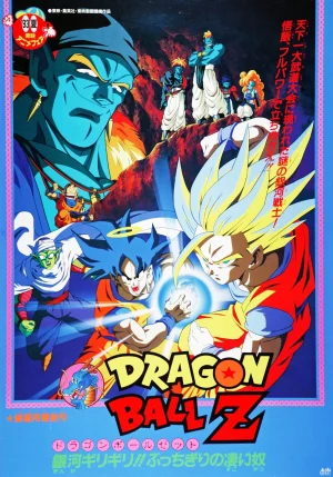 ดูหนังออนไลน์ฟรี Dragonball Z The Movie 9 (1993)
