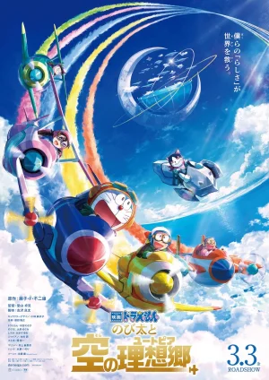 ดูหนังออนไลน์ฟรี Doraemon Nobita s Sky Utopia (2023)