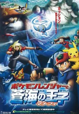 ดูหนังออนไลน์ Pokemon The Movie 9 (2006)