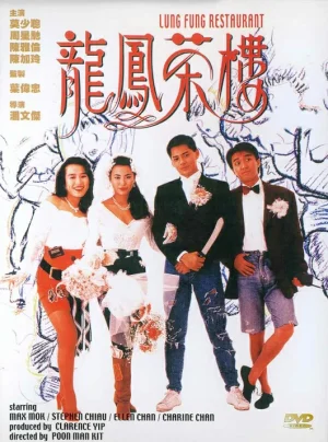 ดูหนังออนไลน์ฟรี Lung Fung Restaurant (1990) เพื่อนผู้หญิงและคนเลว