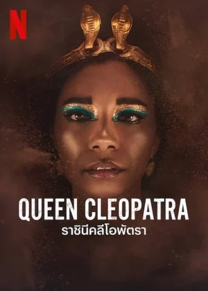 ดูหนังออนไลน์ฟรี Queen Cleopatra (2023) ราชินีคลีโอพัตรา EP.1-4 (จบ)