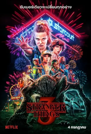 ดูหนังออนไลน์ฟรี Stranger Things (2019) สเตรนเจอร์ ธิงส์ Season 3 EP.1-8 (จบ)