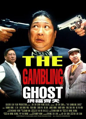 ดูหนังออนไลน์ฟรี The Gambling Ghost (1991) ปู่ผี พ่อนักเลง ลูกกลิ้ง