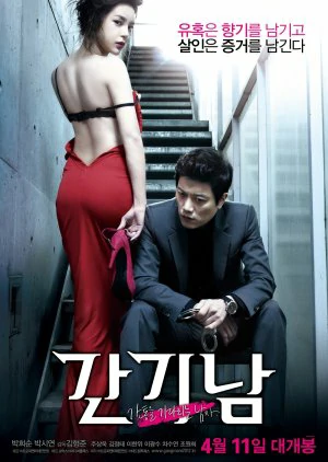 ดูหนังออนไลน์ The Scent (2012) สืบร้อนซ่อนรัก