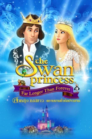 ดูหนังออนไลน์ฟรี The Swan Princess Far Longer Than Forever (2023) เจ้าหญิงหงส์ขาว ตอน ตราบนานชั่วกัลปาวสาน