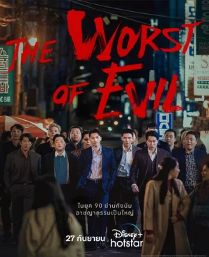 ดูหนังออนไลน์ The Worst of Evil (2023) EP.1-12 (จบ)