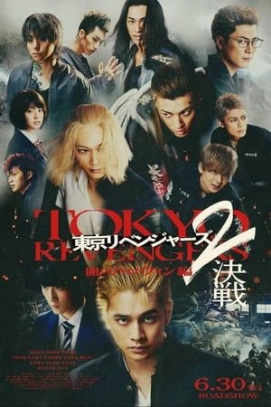 ดูหนังออนไลน์ Tokyo Revengers 2: Bloody Halloween – Final Battle (2023) โตเกียว รีเวนเจอร์ส: ฮาโลวีนสีเลือด – ศึกตัดสิน
