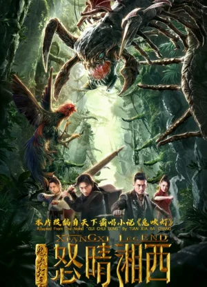 ดูหนังออนไลน์ Xiangxi Legend (2019)