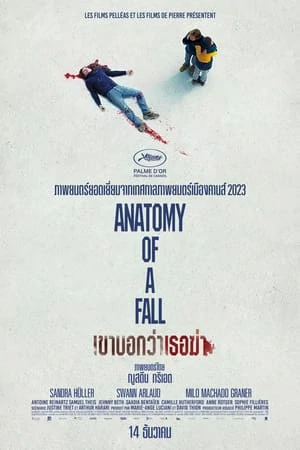 ดูหนังออนไลน์ฟรี Anatomy of a Fall (2023) เขาบอกว่าเธอฆ่า