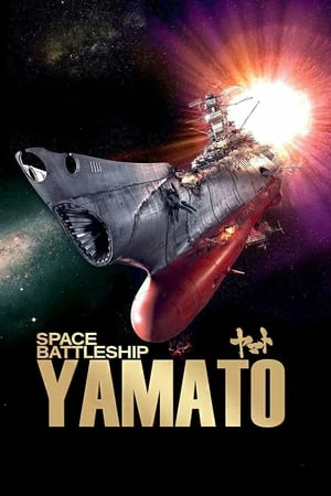 ดูหนังออนไลน์ฟรี Space Battleship Yamato (2010) ยามาโต้กู้จักรวาล