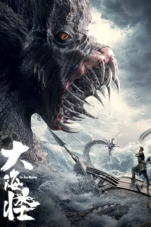 ดูหนังออนไลน์ฟรี The Sea Monster (2023) อสูรแห่งท้องทะเล