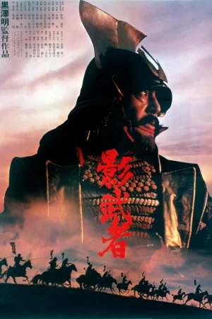 ดูหนังออนไลน์ฟรี Kagemusha the Shadow Warrior (1980) จอมทัพคาเกมูชา