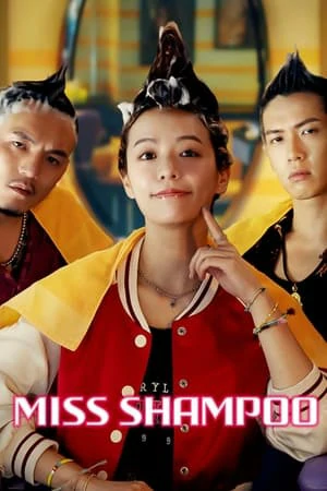ดูหนังออนไลน์ฟรี Miss Shampoo (2023) สูตรรักผสมแชมมู
