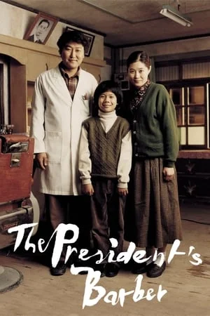 ดูหนังออนไลน์ The President s Barber (2004) ด้วยเกียรติยศของพ่อ