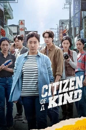 ดูหนังออนไลน์ Citizen of a Kind (2024)