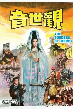 ดูหนังออนไลน์ The Goddess of Mercy (1967) กำเนิดเจ้าแม่กวนอิม