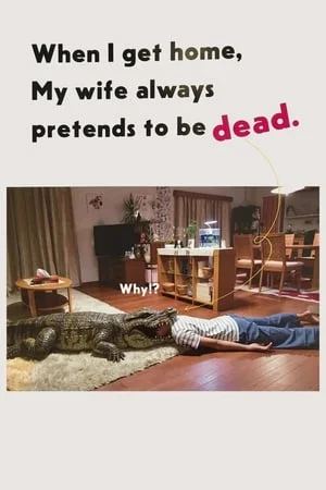 ดูหนังออนไลน์ When I Get Home My Wife Always Pretends to Be Dead (2018)
