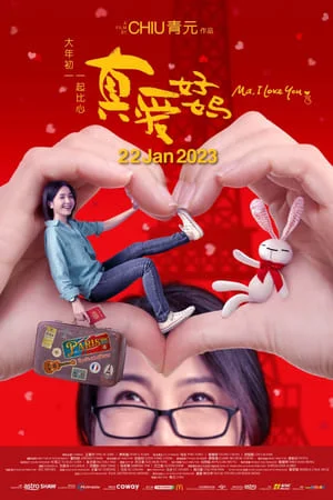 ดูหนังออนไลน์ Ma I Love You (2023) รักแม่นะ