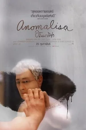 ดูหนังออนไลน์ Anomalisa (2015) อโนมาลิซ่า