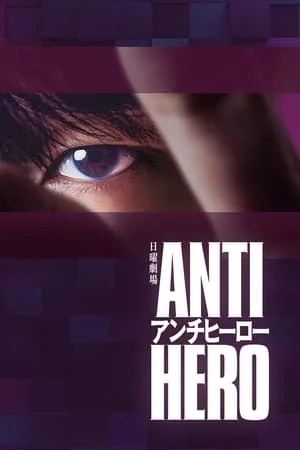 ดูหนังออนไลน์ฟรี Anti-Hero (2024) ทนายสีเทา EP.1-10 (จบ)