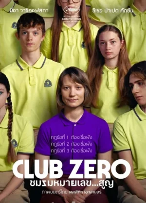 ดูหนังออนไลน์ฟรี Club Zero (2023) ชมรมหมายเลข…สูญ