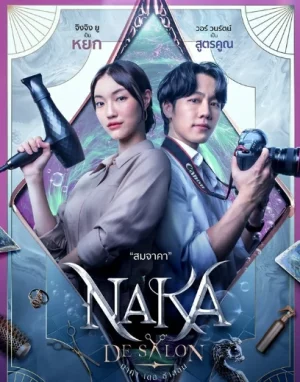 ดูหนังออนไลน์ Naka De Salon (2024) นาคา เดอ ซาลอน EP.1-10 (จบ)