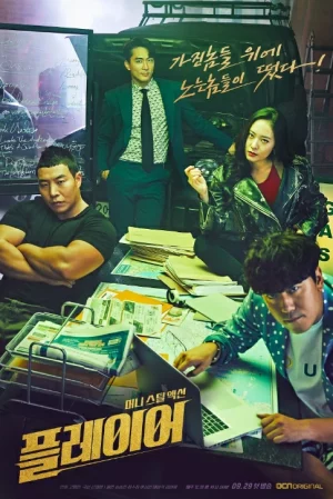 ดูหนังออนไลน์ฟรี The Player Season 1 (2018) ภารกิจทีมนักปล้น ซีซั่น 1 EP.1-14 (จบ)